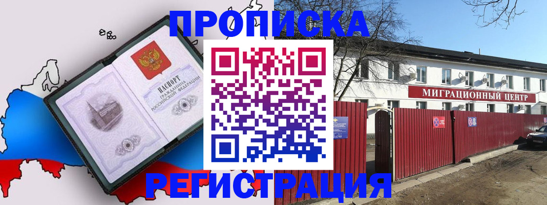 прописка паспорт в Архангельской области